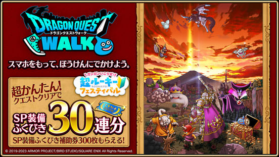 ドラゴンクエストウォーク_Android